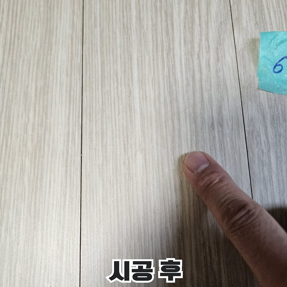 안성 마루 수리 2